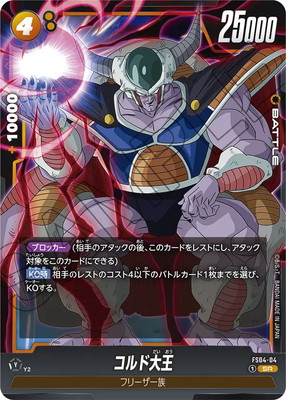 FS04-04 コルド大王 SR | FS04 | フュージョンワールド・ガンダム