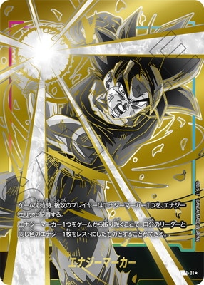 エナジーマーカー金 カード 24巻 ドラゴンボールフュージョンワールド