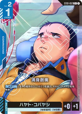 パラレル】ST01-012 満身創痍 C＋ | ST01 | フュージョンワールド