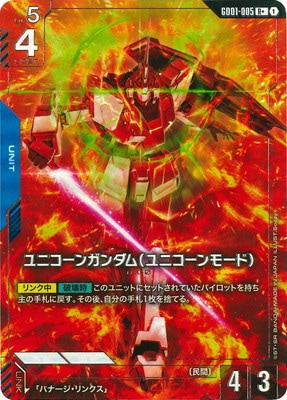 パラレル】GD01-005 ユニコーンガンダム（ユニコーンモード） R＋