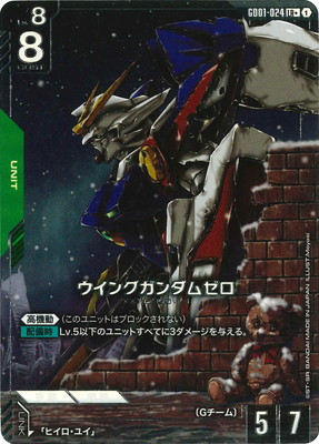 パラレル】GD01-024 ウイングガンダムゼロ LR＋ | GD01 | フュージョン