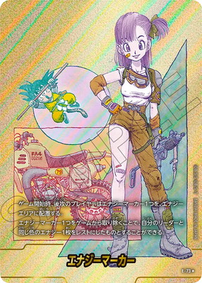 パラレル】E-73☆ エナジーマーカー【コミック表紙 巻十】 | エナジー