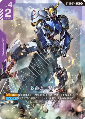 パラレル】ST05-014 致命の一撃 C+ | ST05 | フュージョンワールド