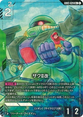 パラレル】GD03-020 ザクII改 R+ | GD03 | フュージョンワールド