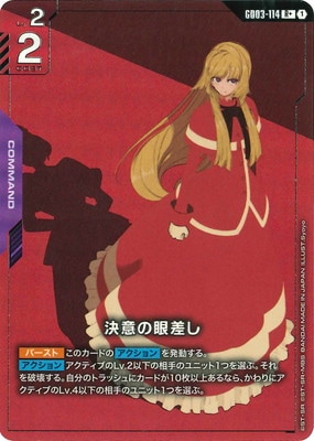 パラレル】GD03-114 決意の眼差し R+ | GD03 | フュージョンワールド