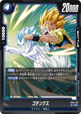 FB08-035 ゴテンクス R | FB08 | フュージョンワールド・ガンダム