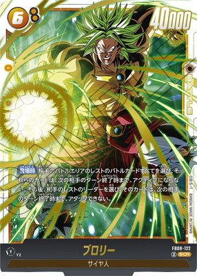 FB08-122 ブロリー SCR | FB08 | フュージョンワールド・ガンダム