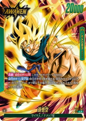 パラレル】FB05-049 孫悟空 L☆ | FB05 | フュージョンワールド