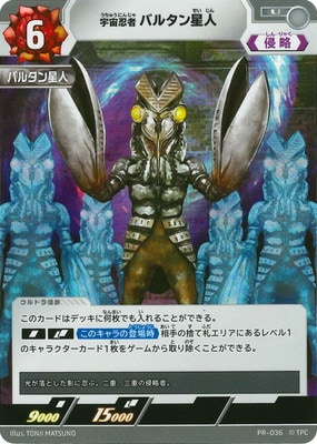 PR-036 宇宙忍者 バルタン星人 U | ウルトラマンカードゲーム,その他