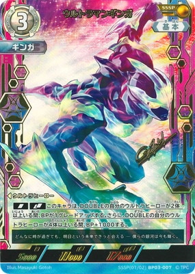 SSSP(01/02) BP03-007 ウルトラマンギンガ SSSP | ウルトラマンカード