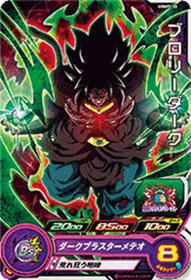 UGMP-30 ブロリーダーク【箔なし】 | ドラゴンボールヒーローズ