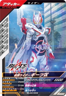 GL02-002 仮面ライダーギーツ IX R | ガンバレジェンズ,通常弾,第1弾