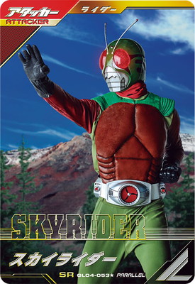 GL04-053☆ スカイライダー SR【パラレル】 | ガンバレジェンズ,通常弾