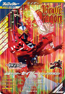 GL04-013 仮面ライダーセイバー ブレイブドラゴン LR | ガンバ