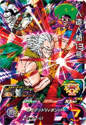 UGM2-030 人造人間13号 SR | ドラゴンボールヒーローズ,スーパー