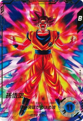 ドラゴンボールスーパーダイバーズ