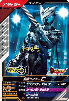 CX05-009 仮面ライダー亡 R | ガンバレジェンズ,通常弾,クロマティック