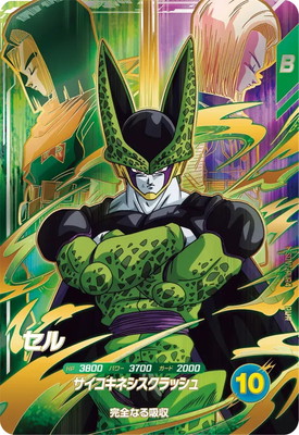 SDV7-PUR4 セル PUR | ドラゴンボールスーパーダイバーズ,通常弾,SDV弾