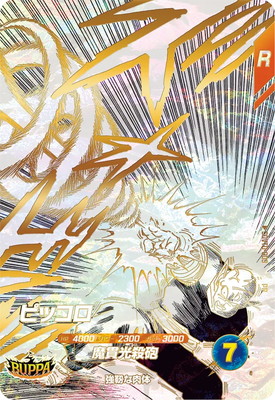 SDVTD-003 ピッコロ PR | ドラゴンボールスーパーダイバーズ,その他