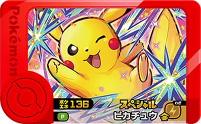 スペシャル】ピカチュウ【マクドナルドオリジナル スペシャルフレンダ