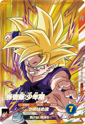 ドラゴンボールヒーローズH2-16孫悟飯:少年期(超サイヤ人2