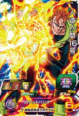 UM2-056 人造人間16号 SR | ドラゴンボールヒーローズ,スーパー