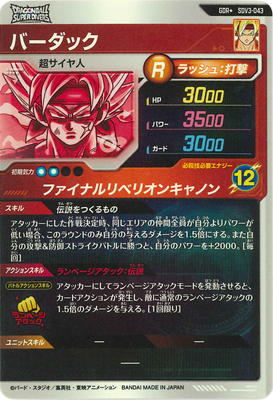 パラレル】SDV3-043 バーダック GDR☆ | ドラゴンボールスーパー