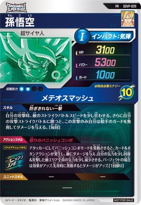 SDVP-009 孫悟空 PR | ドラゴンボールスーパーダイバーズ,その他