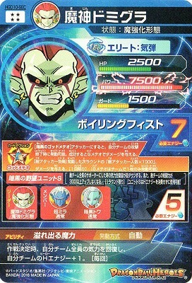 HGD10-SEC 魔神ドミグラ UR | ドラゴンボールヒーローズ