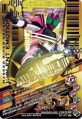 RT1-071 仮面ライダーディケイド 激情態 GLR | ガンバライジング,通常