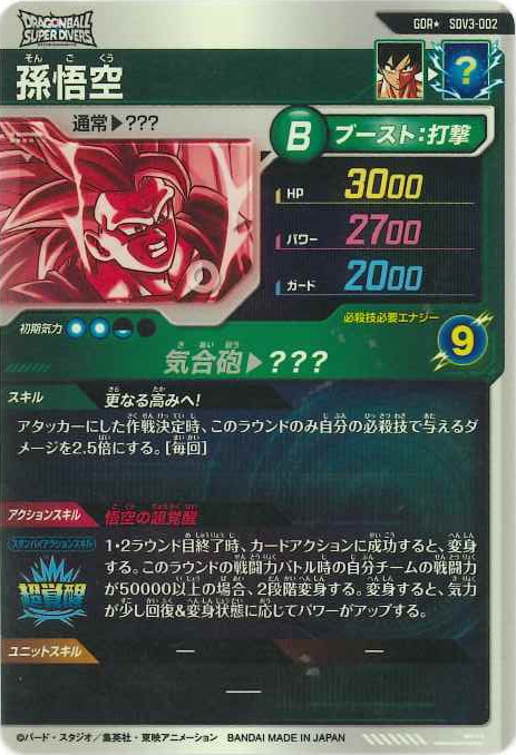 PSA10 スーパーダイバーズ SDV3-002 孫悟空 パラレル GDR 楽天市場