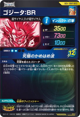 パラレル】SDV7-SEC2 ゴジータ：BR SEC☆ | ドラゴンボールスーパー
