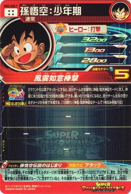 ドラゴンボールヒーローズ ugm10-sec 孫悟空 psa10鑑定品