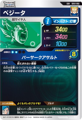 SDV2-050 ベジータ GDR | ドラゴンボールスーパーダイバーズ,通常弾