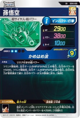 SDV5-005 孫悟空 SR | ドラゴンボールスーパーダイバーズ,通常弾,SDV弾
