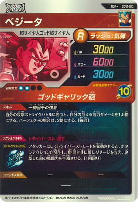パラレル】SDV1-010 ベジータ GDR☆ | ドラゴンボールスーパー
