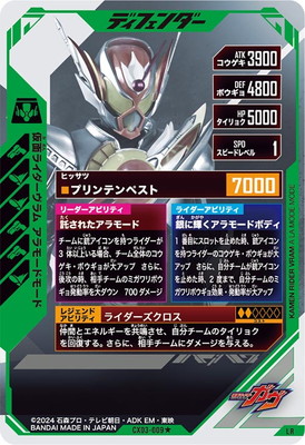 CX03-009☆ 仮面ライダーヴラム アラモードモード LR【パラレル