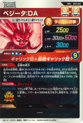パラレル】SDV2-063 ベジータ：DA GDR☆ | ドラゴンボールスーパー