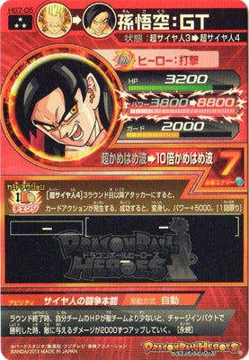 HG7-05 孫悟空：GT SR | ドラゴンボールヒーローズ,ドラゴンボール
