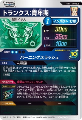 SDV3-029 トランクス：青年期 GDR | ドラゴンボールスーパーダイバーズ