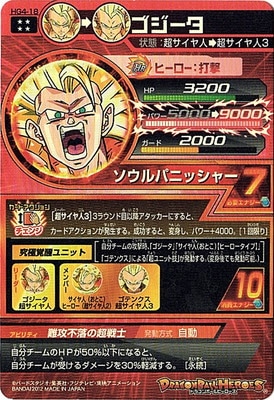 HG4-18 ゴジータ UR | ドラゴンボールヒーローズ,ドラゴンボール