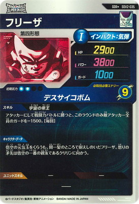 パラレル】SDV2-035 フリーザ GDR☆ | ドラゴンボールスーパー