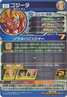 BM3-SEC3 ゴジータ UR | ドラゴンボールヒーローズ,スーパー