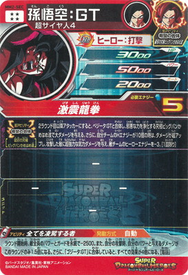 MM2-SEC 孫悟空：GT UR | ドラゴンボールヒーローズ,スーパー