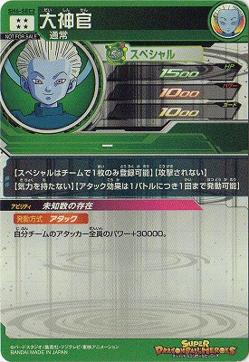 SH6-SEC2 大神官 UR【歴代NO.1カードゲットキャンペーン】【金箔