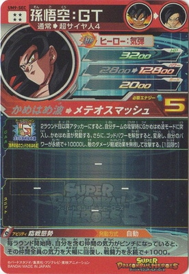 UM9-SEC 孫悟空：GT UR | ドラゴンボールヒーローズ,スーパー