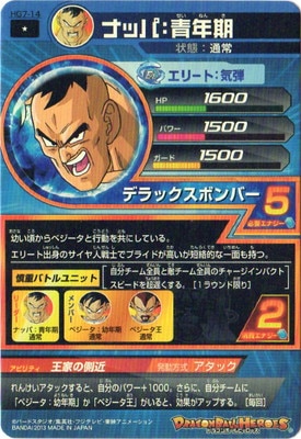 HG7-14 ナッパ：青年期 C | ドラゴンボールヒーローズ,ドラゴンボール