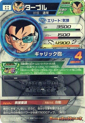 HGD4-SEC2 ターブル UR | ドラゴンボールヒーローズ,ドラゴンボール