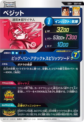 パラレル】SDV7-019 ベジット GDR☆ | ドラゴンボールスーパー