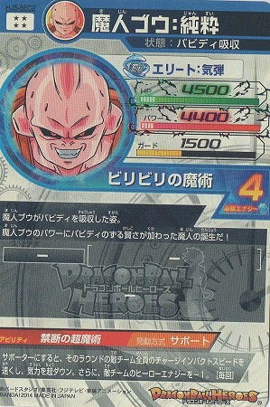 HJ5-SEC2 魔人ブウ：純粋 UR | ドラゴンボールヒーローズ